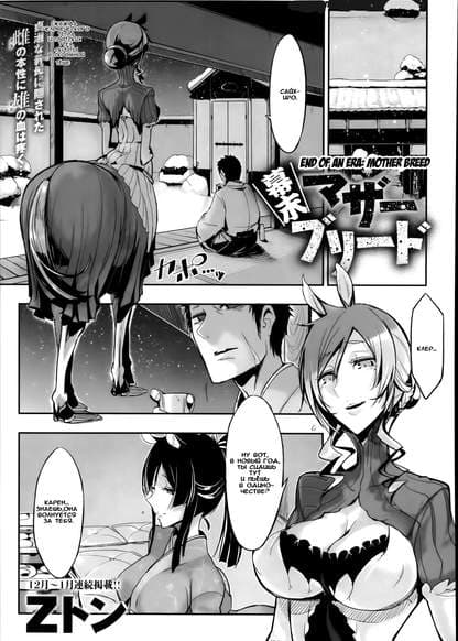 The Outbreeding of an Era ch.3