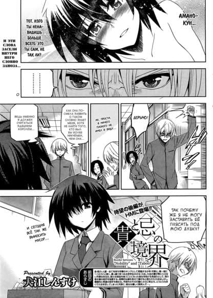 Border between nobility and taboo