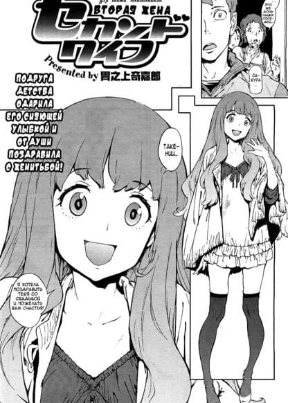 Вторая жена