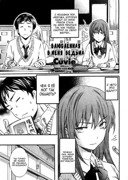 Влюблённая в меня ведьма