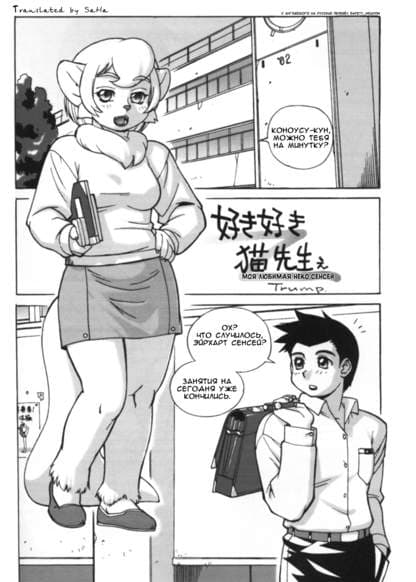 Love Love Neko Sensei