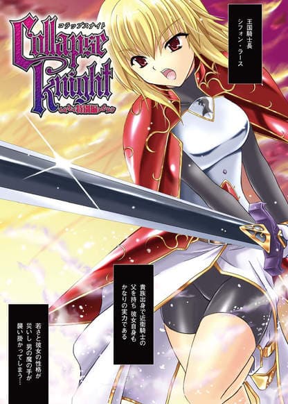 Падший рыцарь