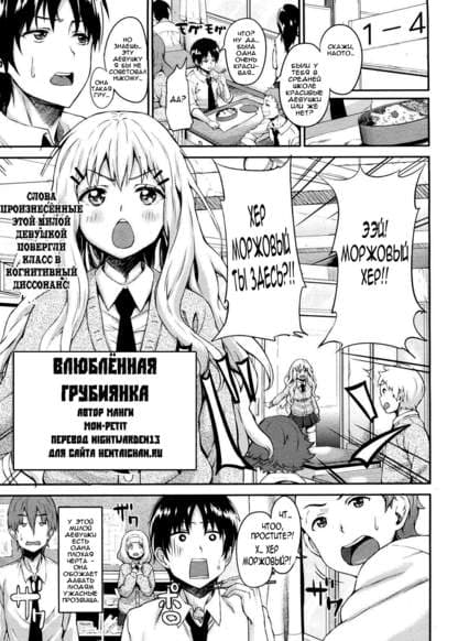 Влюблённая грубиянка