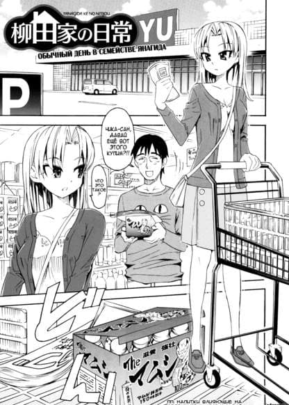 Обычный день в семействе Янагида