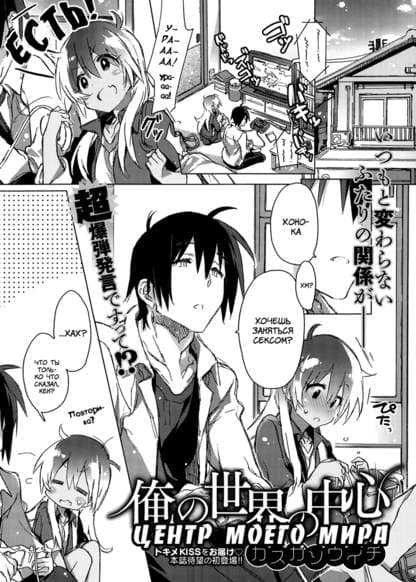 The Center of My World