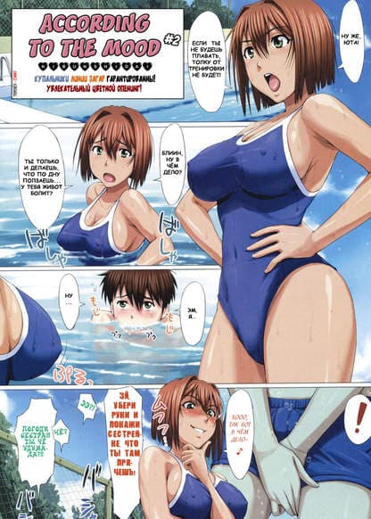 According to the mood