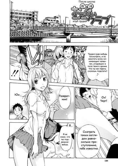 После школы клуб грудей