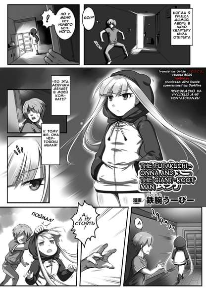 The Futakuchi-Onna and the Giant-Root Man