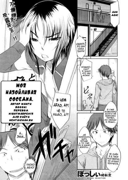 Моя назойливая соседка