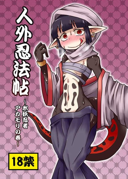 Otherworldly Ninjas - Потусторонние ниндзя