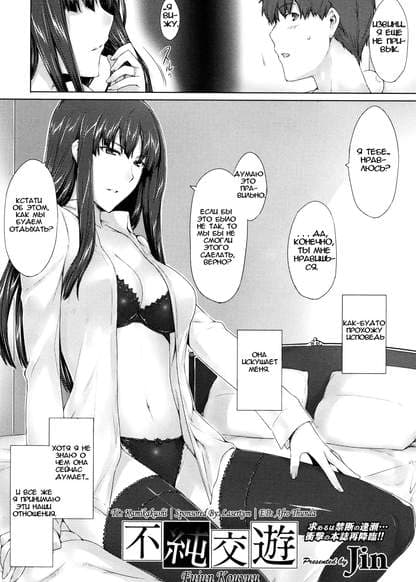 Adulterous Friendship