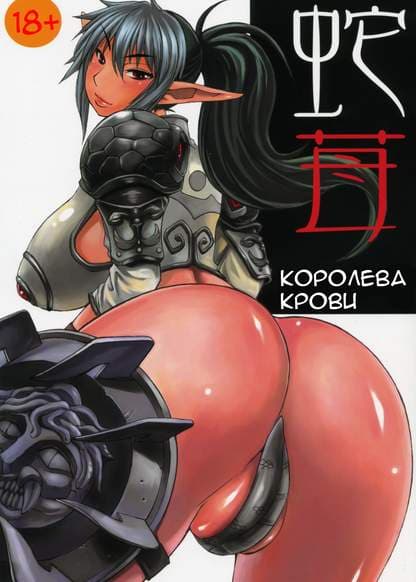 Королева крови