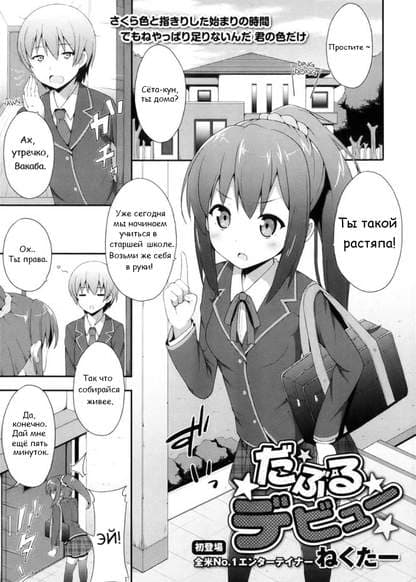 Двойной Дебют