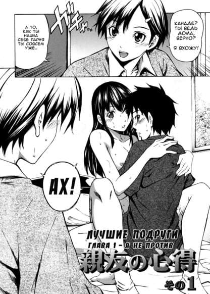 Лучшие подруги