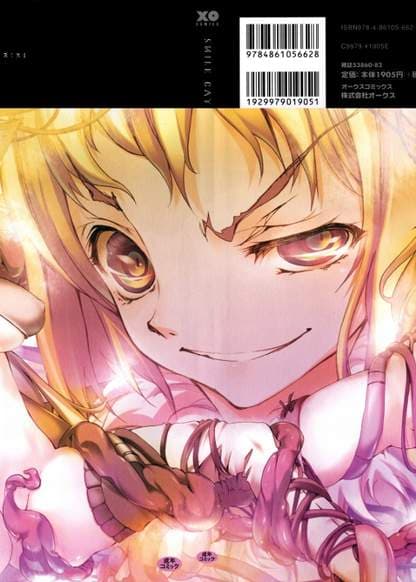 Кошачья Улыбка, пролог