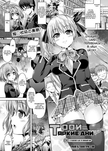 Твои яркие дни