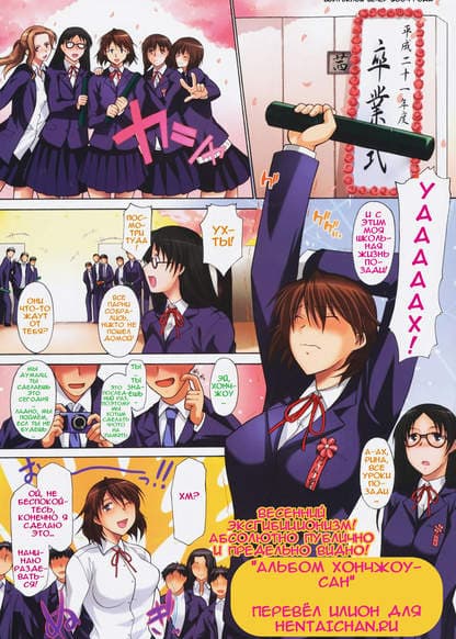 Альбом Хончжоу-сан