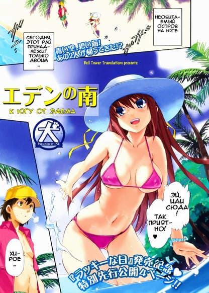 К югу от Эдема