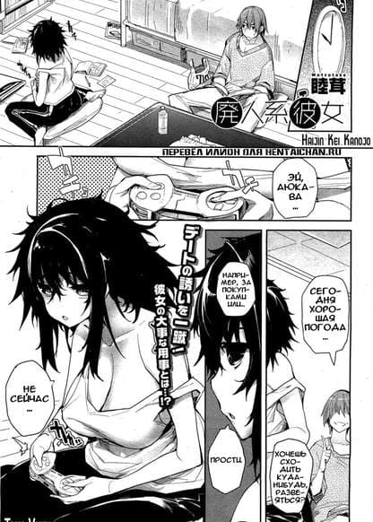 Игрозависимая подруга