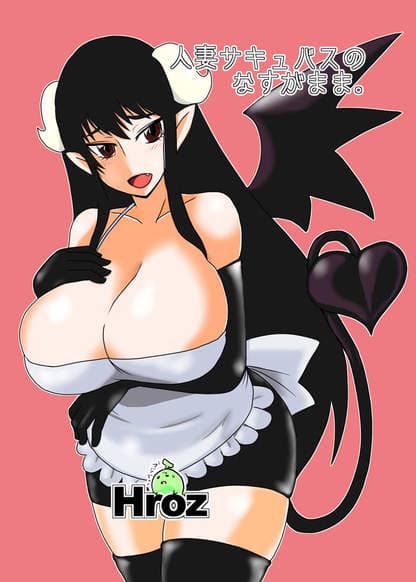 Во власти Суккуба