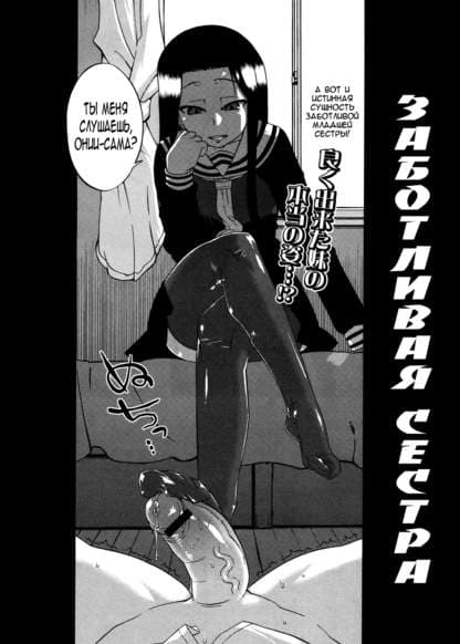 Заботливая сестра