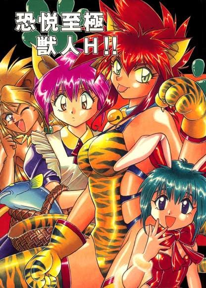 Kyouetsushigoku Juujin H!!