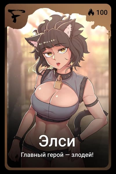 Элси