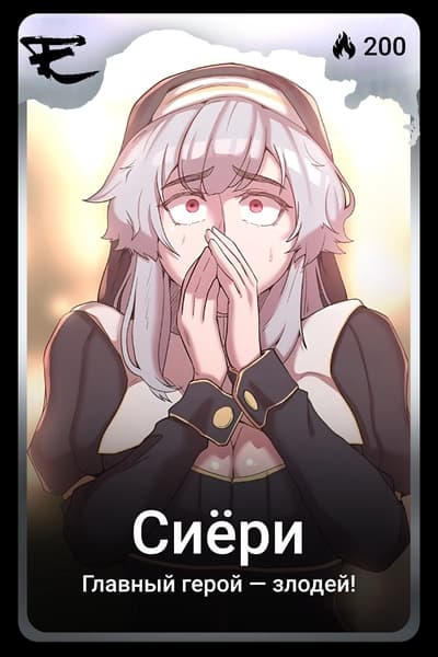 Сиëри