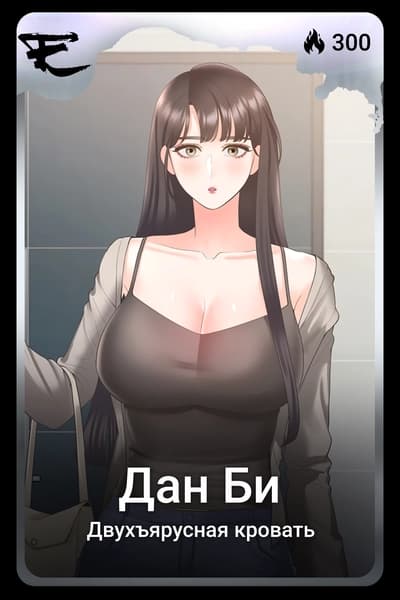Дан Би