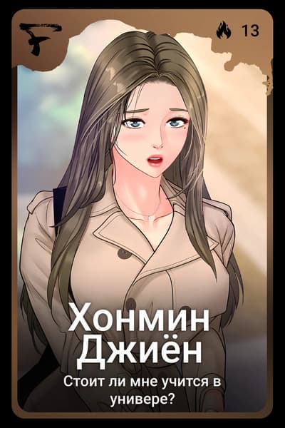 Хонмин Джиён