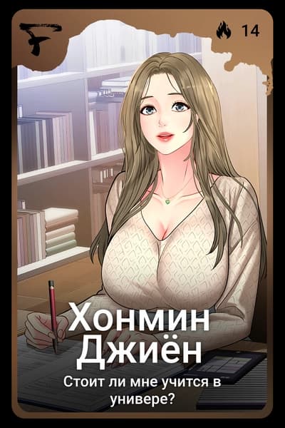 Хонмин Джиён