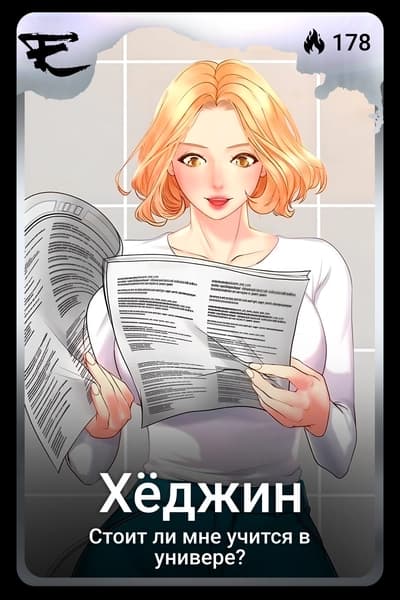 Хёджин