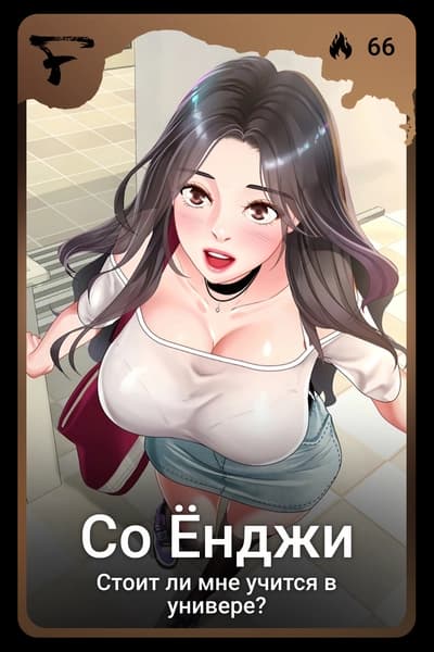 Со Ёнджи