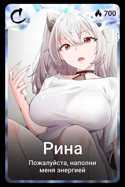 Рина
