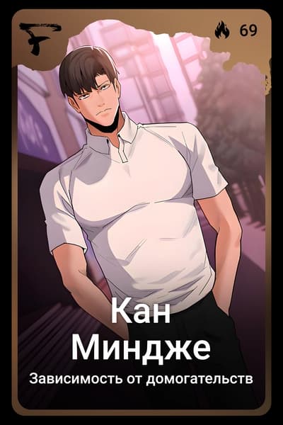 Кан Миндже