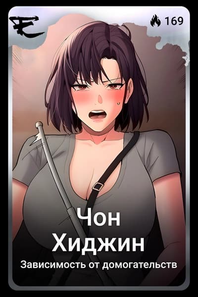 Чон Хиджин