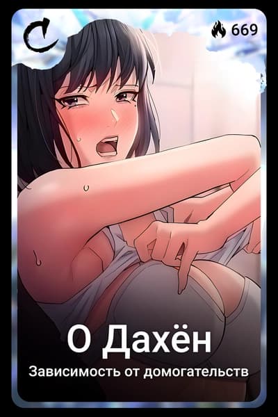 О Дахён