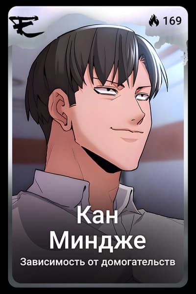 Кан Миндже
