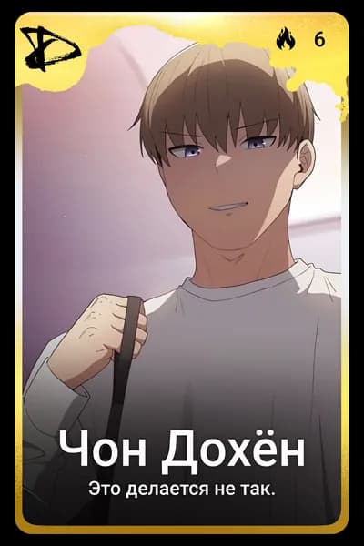 Чон Дохён