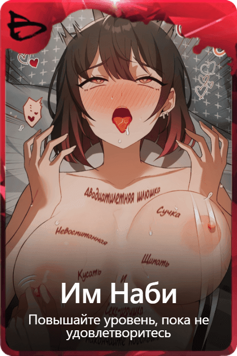 Им Наби