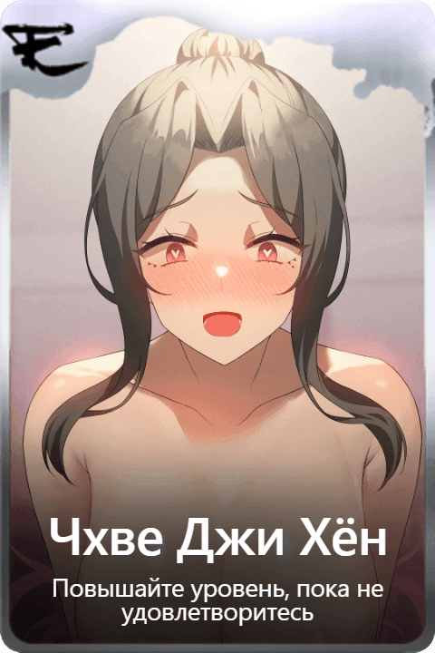 Чхве Джи Хён