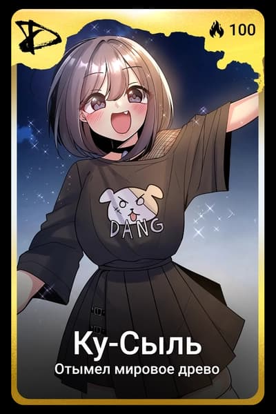 Ку-Сыль