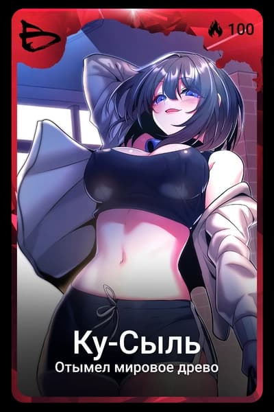 Ку-Сыль