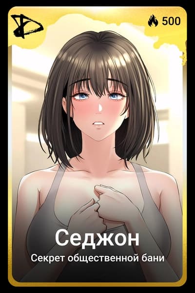 Седжон