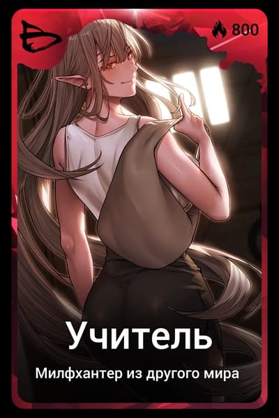 Учитель