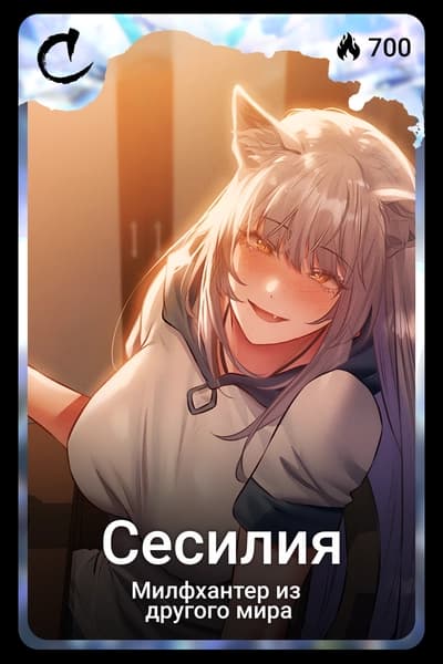 Сесилия