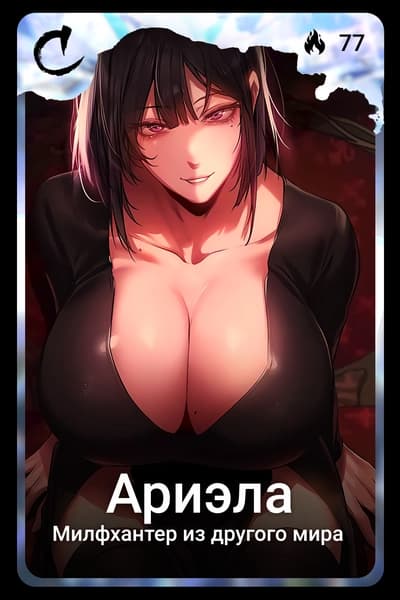 Ариэла