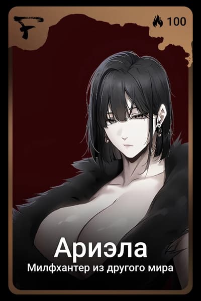 Ариэла