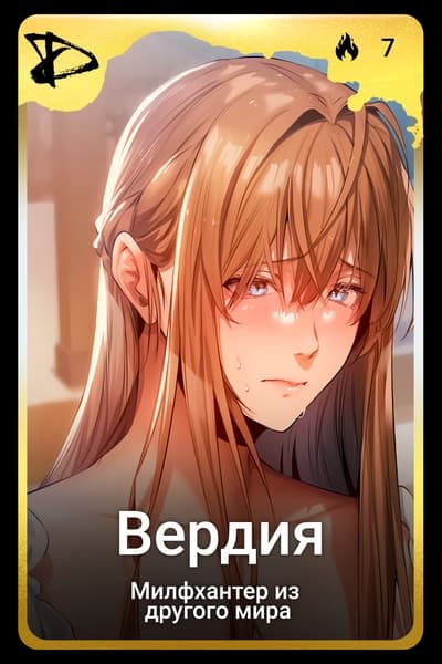 Вердия