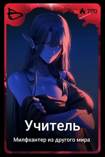 Учитель